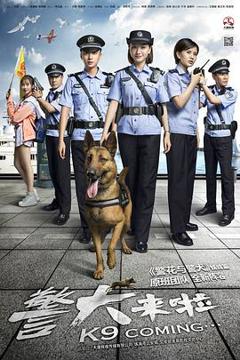 《警犬来啦》