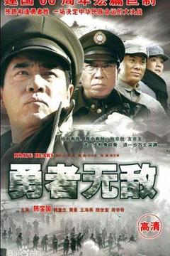 《勇者无敌2009》