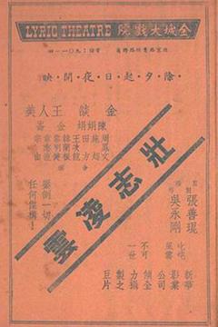 《壮志凌云1936》