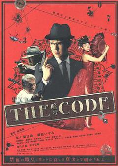 《THE CODE/暗号》