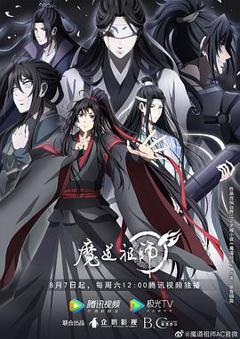 《魔道祖师 第三季》