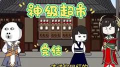 《神级超市》