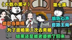 《大乾小黑子》