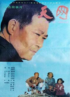 《天网1994》