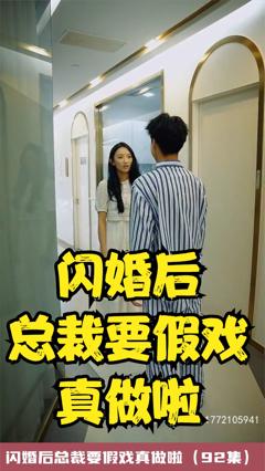 《闪婚后总裁要假戏真做啦》