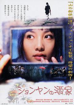 《生活秀2003》