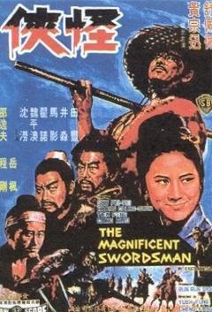 《怪侠1968》