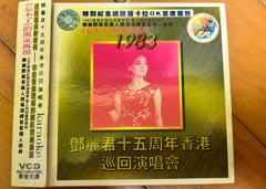 《邓丽君：十五周年香港巡回演唱会1983》