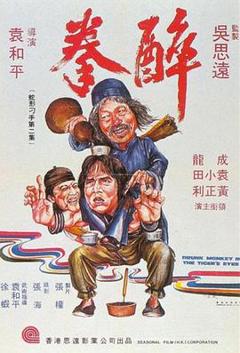 《醉拳1978粤语》