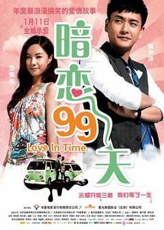 《暗恋99天粤语》