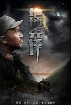 《绝地先锋》