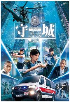 《守城前传》