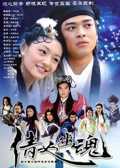 《倩女幽魂2003国语》