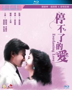 《停不了的爱1984》