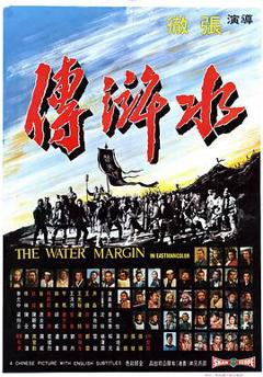 《水浒传1972国语》