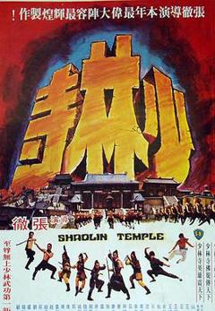 《少林寺1976国语》