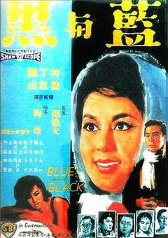 《蓝与黑1966国语》