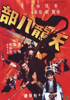 《天龙八部1977》