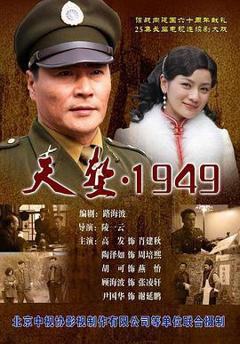 《天堑·1949》