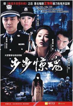 《步步惊魂2008》