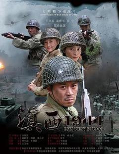 《滇西1944》