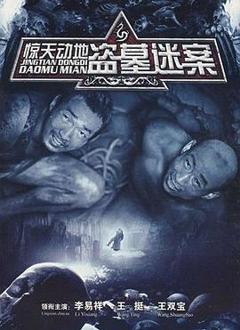 《惊天动地2006》