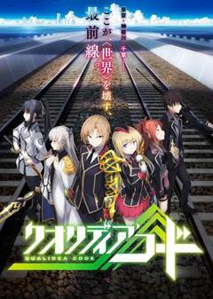 《代号Qualidea》