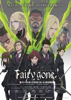 《Fairy gone第二季》