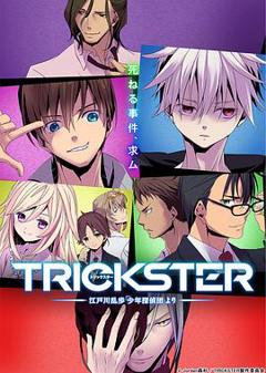 《TRICKSTER─江户川乱步「少年侦探团」》