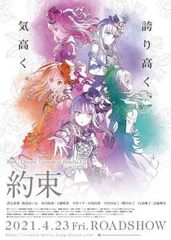 《BanG Dream! Episode of Roselia Ⅰ 约定》