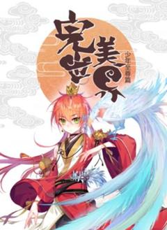 《完美世界：少年至尊篇 动态漫画》