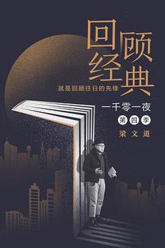 《一千零一夜第四季》