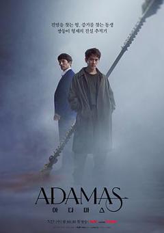 《Adamas》