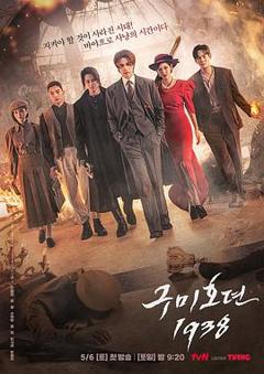 《九尾狐传1938》