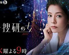 《科搜研之女2022》