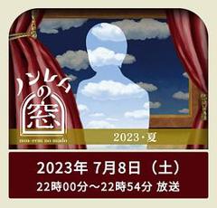 《非快速眼动之窗2023夏》