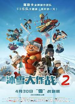 《冰雪大作战2》