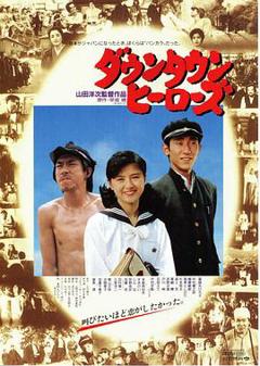 《城市英雄1988》