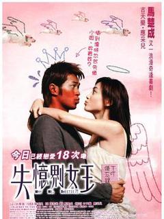 《我的失忆男友2003》