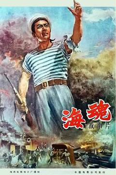 《海魂（1958）》