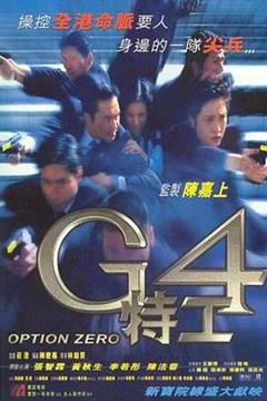 《G4特工》