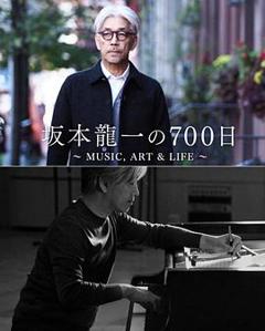 《坂本龙一的700天》