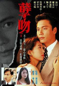 《孽吻1996国语》