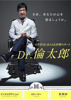 《Dr.伦太郎》