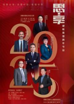 《东南卫视2025思享跨年》