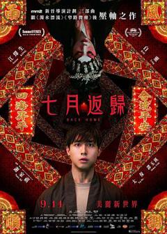 《七月返归国语》