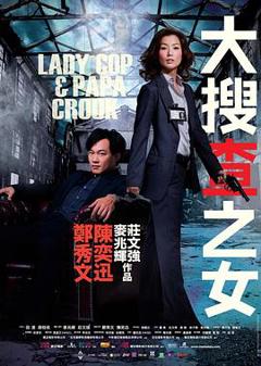 《大搜查之女国语》