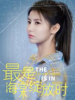 《最是海棠绽放时》