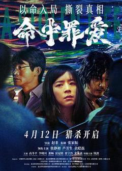 《命中罪爱》