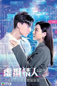 《虚拟情人国语》